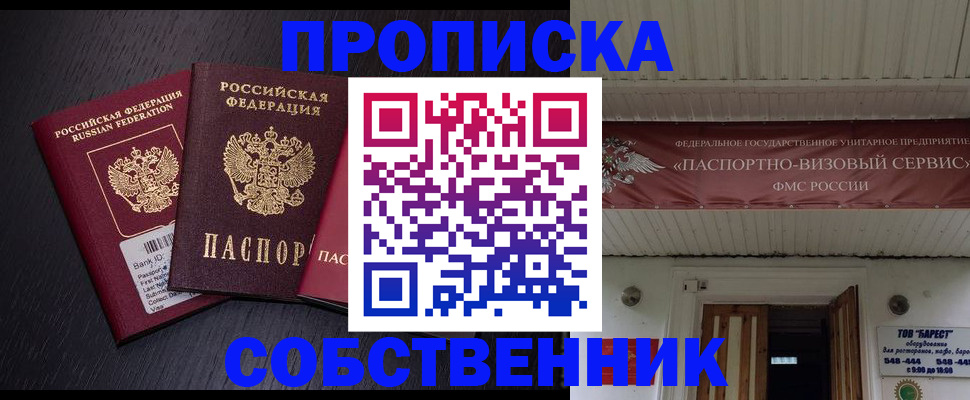 купить прописку в Конаково