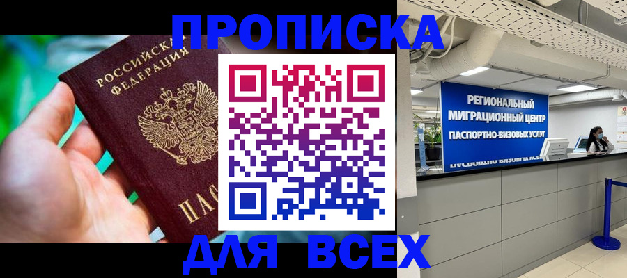 временная регистрация для школы в Конаково