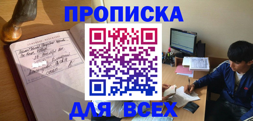 прописка для работы в Конаково