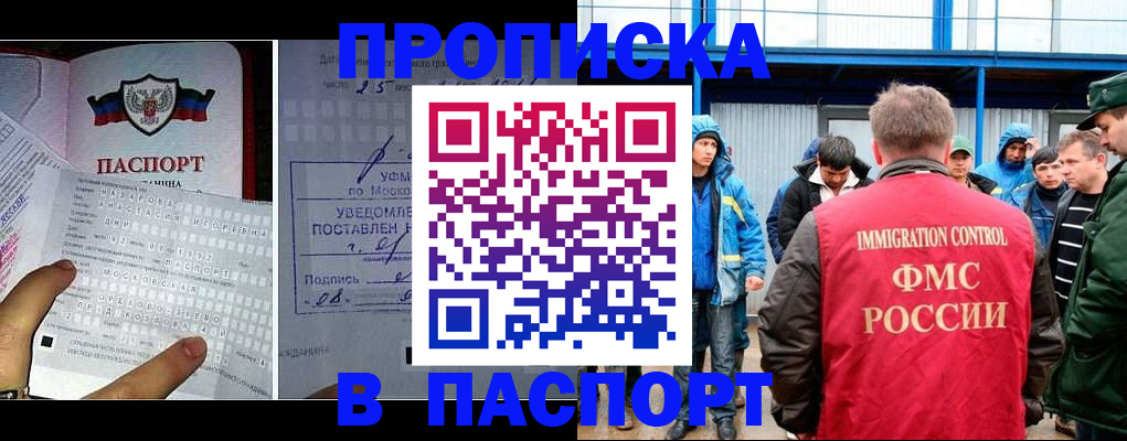 прописка в квартире в Конаково