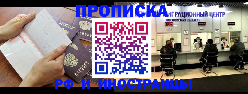 прописка для работы в Конаково